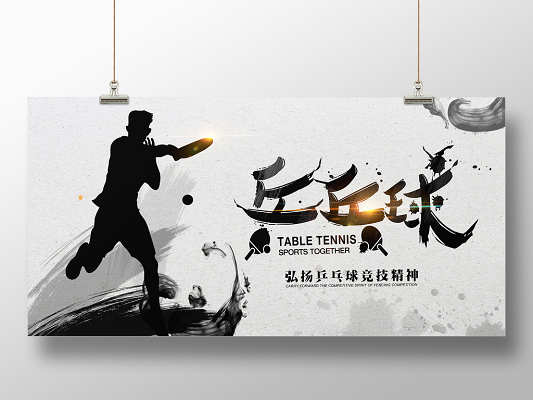 乒乓球——乒超联赛：山东魏桥胜江苏中超电缆