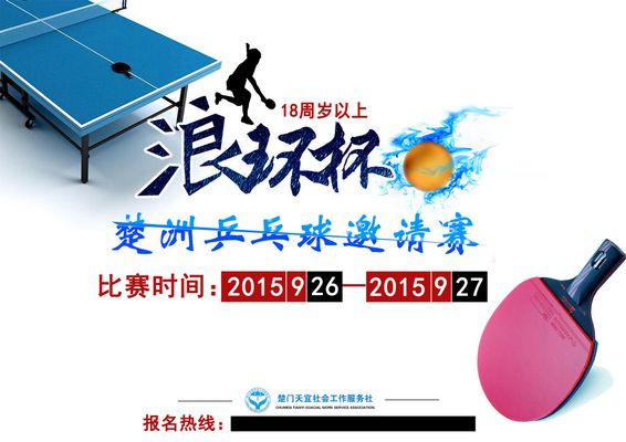 乒乓球(球类运动)_360百科